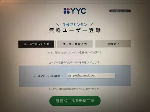 YYCの登録手順