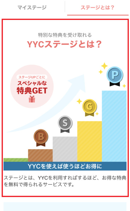 YYCのステージ機能1